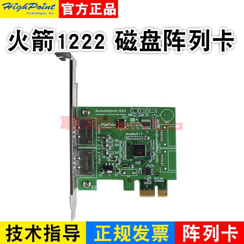 特价火箭RocketHybrid 1222 HDD/SSD外置eSATA6Gbps磁盘阵列卡 网络设备/网络相关 磁盘阵列 原图主图