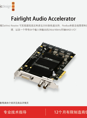 Blackmagic Design Fairlight Audio Accelerator 音頻加速器