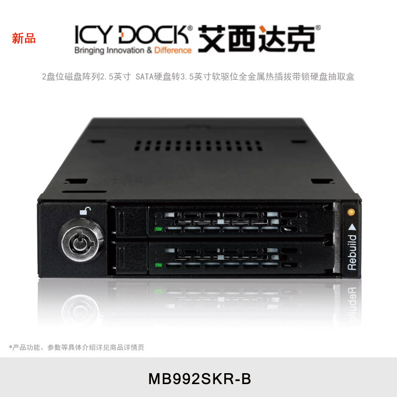 ICY DOCK 艾西达克 MB992SKR-B 2盘位磁盘阵列硬盘盒2.5英寸SATA固态硬盘抽取盒热插拔金属带锁RAID硬盘盒