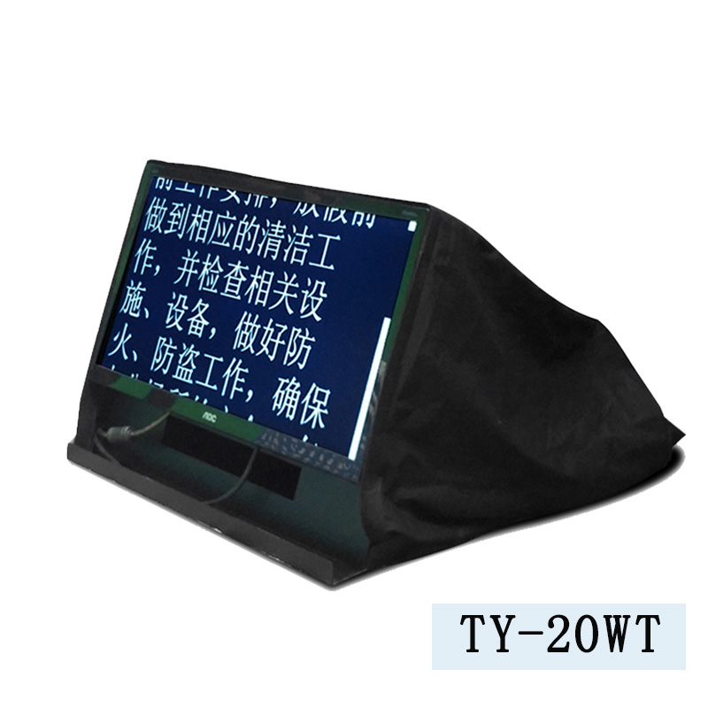 天影视通20寸舞台提词器ty-20wt歌词字幕提示器演唱会脱稿机