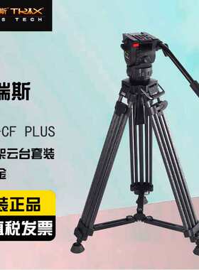图瑞斯碳纤维三脚架云台套装