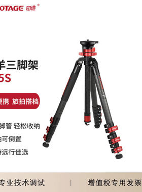 印迹（IFOOTAGE）羚羊三脚架 TC5S 旅行直播碳纤维三脚架