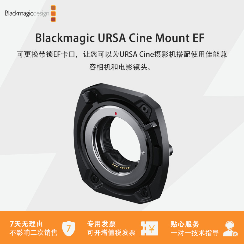 Blackmagic URSA Cine Mount EF 可兼容佳能EF卡口镜头