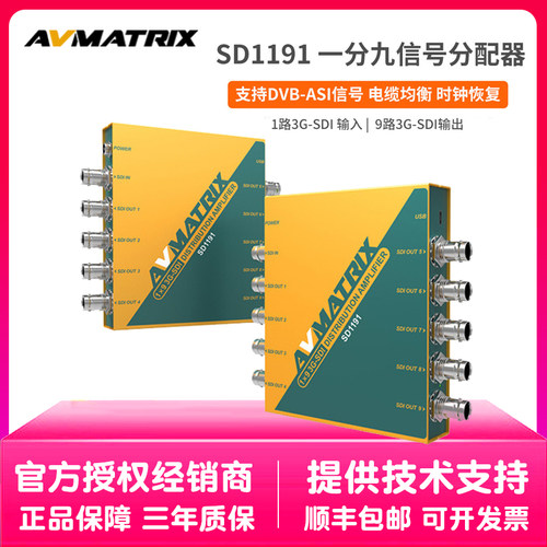 迈拓斯AVMATRIX一分九3G-SDI信号分配器SD1191