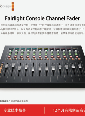 Blackmagic Design Fairlight Console Channel Fader 混音调音台