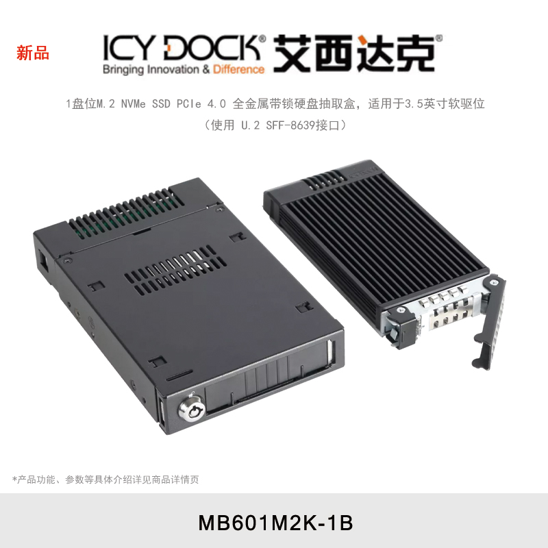 ICY DOCK 艾西达克 M.2接口 NVMe转U.2 SFF8639固态硬盘盒免工具 MB601M2K-1B