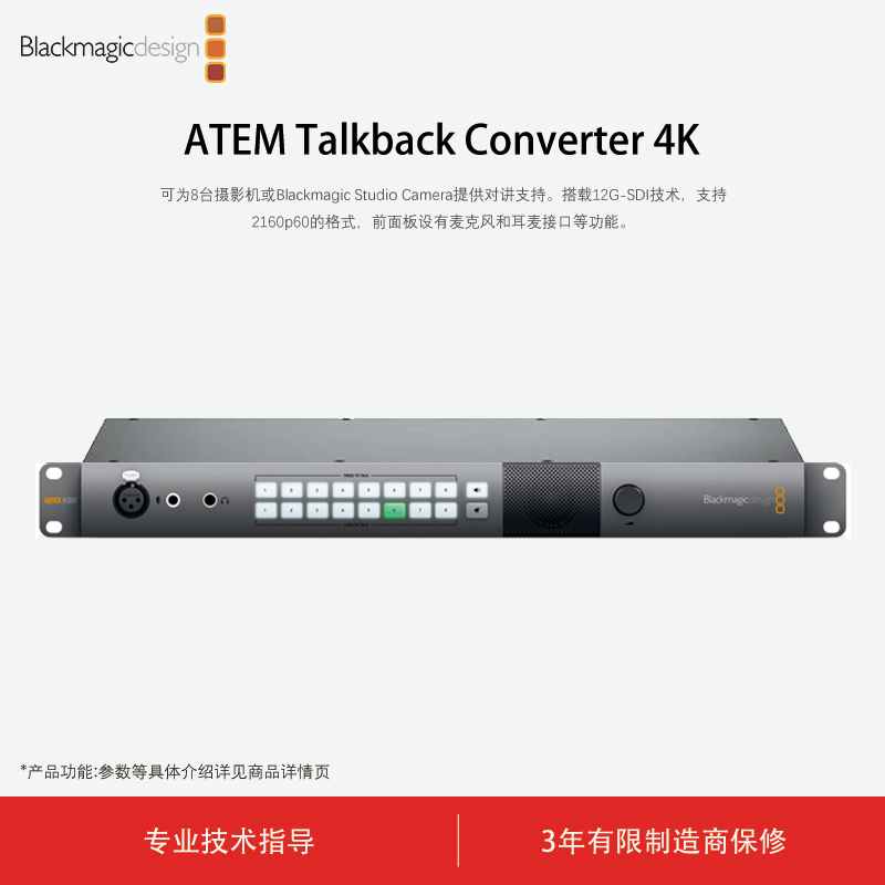 Blackmagic Design ATEM Talkback Converter 4K 光纤传输系统