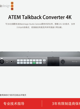Blackmagic Design ATEM Talkback Converter 4K 光纤传输系统