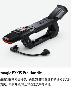 新品预售 Blackmagic PYXIS Pro Handle 配件 数字电影摄影机专业把手（请联系客服确定订货日期）