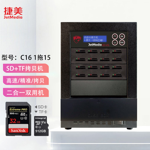 捷美 C16 1拖15 SD+TF卡内存卡批量拷贝机 质量检测机H2读写速度检测