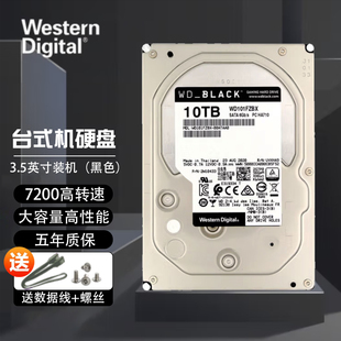 西数黑盘 WD_BLACK 机游戏硬盘 西部数据 10TB 台式 WD101FZBX