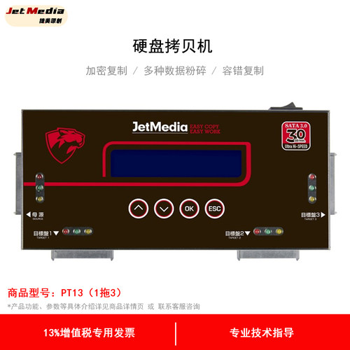 捷美 PT13 1托3SATA3.0高速SATA MSATA NGFF拷贝机530MB/S极速传输