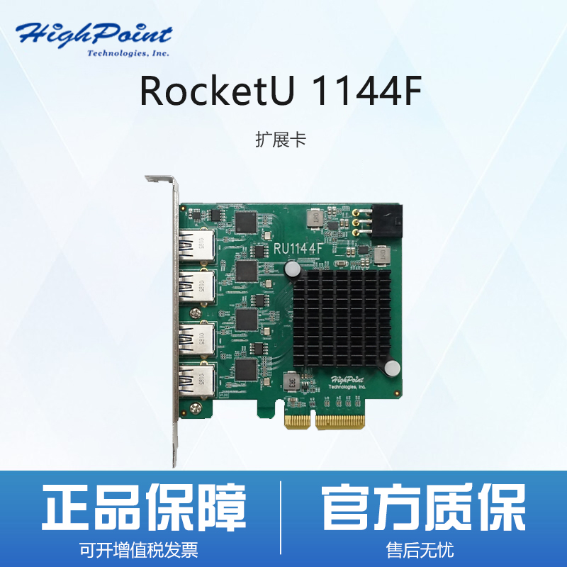 HighPoint(火箭)磁盘阵列扩展卡