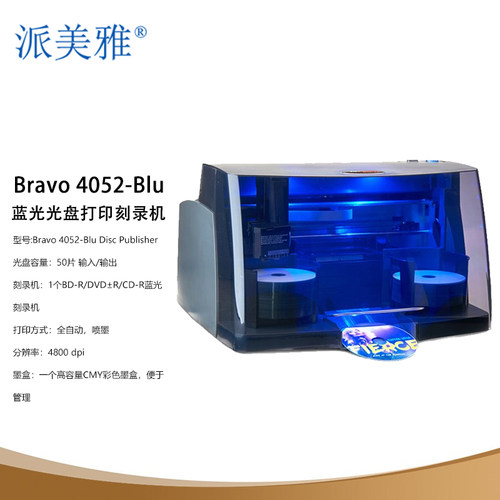 派美雅 Primera 派美雅全自动蓝光光盘打印刻录一体机4052 Blu