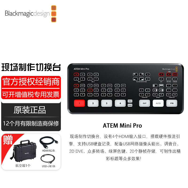ATEMMiniBMD现场制作切换台