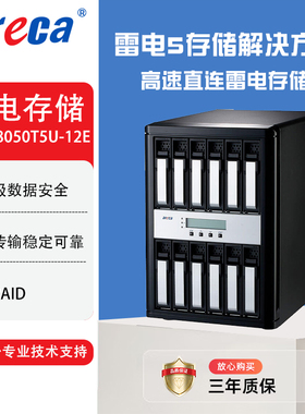 arecaARC-8050T5U-12E　雷电5磁盘阵列12盘位存储升级性能通用 黑色 纯阵列(不含硬盘)