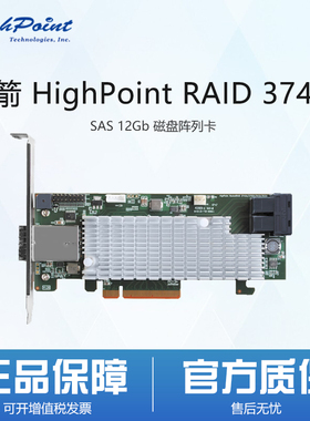 火箭 HighPoint RAID RR3742A SAS 12Gb 磁盘阵列卡专业级SAS 12Gb / s RAID解决方案 无缝升级RAID存储 含税
