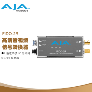 SDI接收器 2R高清音视频信号转换器2通道单模LC光纤到3G AJA FiDO