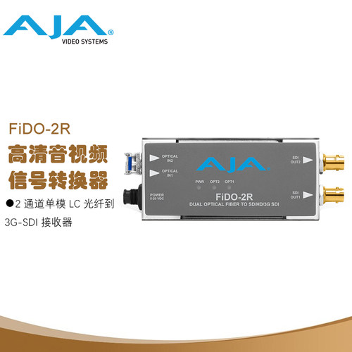 AJA FiDO-2R高清音视频信号转换器2通道单模LC光纤到3G-SDI接收器