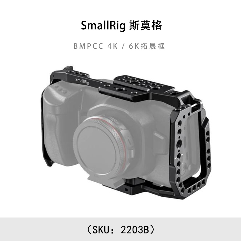 SmallRig 斯莫格 BMPCC 4K / 6K拓展框 2203B