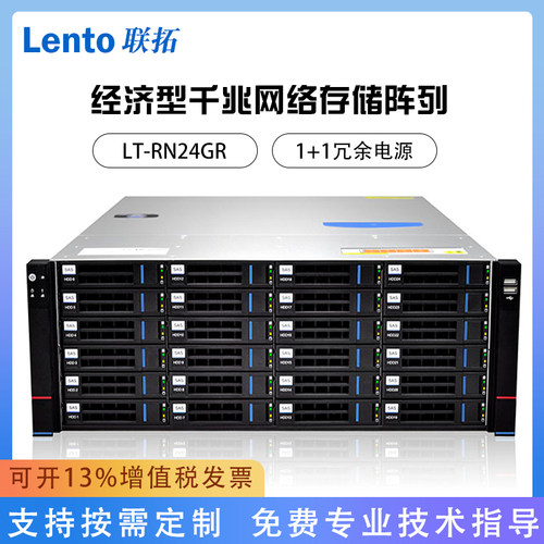 联拓机架式经济型千兆网络存储