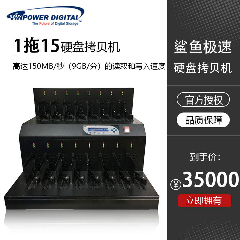 Vinpower美国伟宝 工业级硬盘拷贝机 1 拖 15 硬盘拷贝机 HDDDupeBox-15T-BK