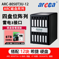 Areca 雷电3阵列 12盘位磁盘阵列 国行正品 ARC-8050T3-8搭配6T希捷