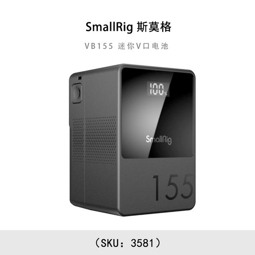 SmallRig 斯莫格 VB155 迷你V口电池 3581