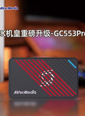 圆刚（AVerMedia）GC553PRO 视频采集卡4K60 HDMI直播录制高清低延迟适配佳能索尼微单反相机会议/PS5/PC游戏