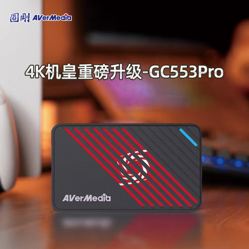 圆刚（AVerMedia）GC553PRO 视频采集卡4K60 HDMI直播录制高清低延迟适配佳能索尼微单反相机会议/PS5/PC游戏