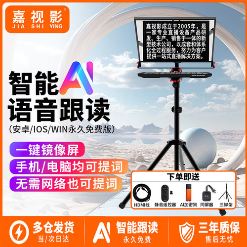 嘉视影 js20plus提词器大屏幕智能AI语音跟读拍视频专用相机手机演播室直播提示器演讲录课提字器题词器