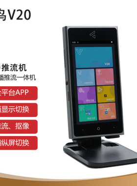 禾鸟（HN视频终端便携式直播机