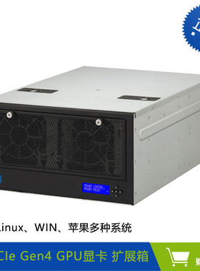 H3 4005 PCIE GEN4 GPU外置显卡扩展箱人工智能高速计算渲染农场 显存容量 1GB