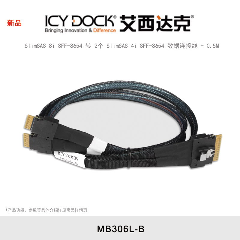 ICY DOCK 艾西达克 MB306L-B SlimSAS 8i SFF-8654转2个SlimSAS 4i SFF-8654数据连接线硬盘抽取盒连接线