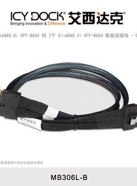 ICY DOCK 艾西达克 MB306L-B SlimSAS 8i SFF-8654转2个SlimSAS 4i SFF-8654数据连接线硬盘抽取盒连接线