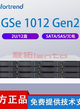infortrend 普安 GSe 1012 Gen2存储网络存储文件服务器入门级存储