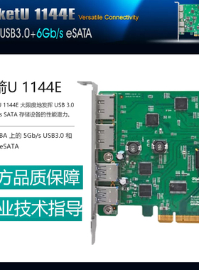 HighPoint RocketU 1144E 阵列扩展卡 火箭U 1144E 存储阵列卡 USB3.0扩展卡  ESATA 扩展卡 含税 包邮