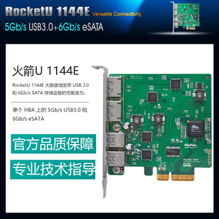 HighPoint RocketU 1144E 阵列扩展卡 火箭U 1144E 存储阵列卡 USB3.0扩展卡 ESATA 扩展卡 含税 包邮