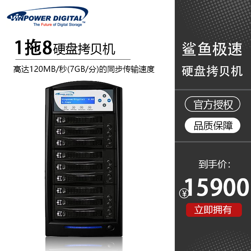 Vinpower美国伟宝 鲨鱼系列 1 拖 8 硬盘拷贝机 HDDSharkTB-8T-BK