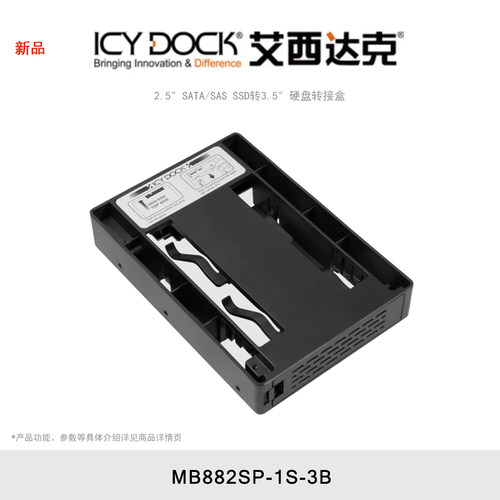 ICY DOCK 艾西达克 MB882SP-1S-3B 硬盘转接盒2.5英寸转3.5英寸SATA免工具硬盘托架盒