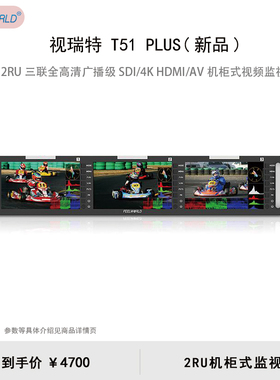 视瑞特（SEETEC）T51 PLUS 5.5