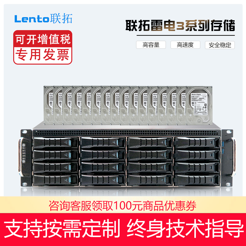 联拓 雷电3接口磁盘阵列影视后期非编磁盘阵列箱Lento-R16T3整机96T（16块6T西数企业硬盘）五年质保