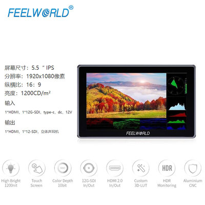 富威德（FEELWORLD）H5 5.5英寸12G SDI HDMI 2.0相机场监视器高亮度1200NIT触摸屏