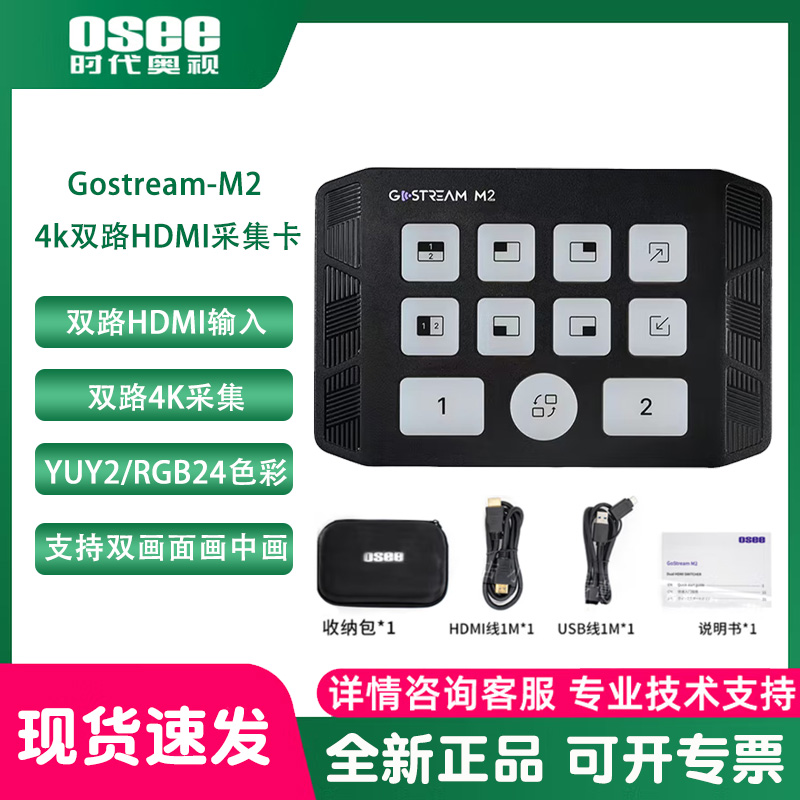 OSEE时代奥视 Gostream-M2 4k双路视频采集 双路HDMI采集卡