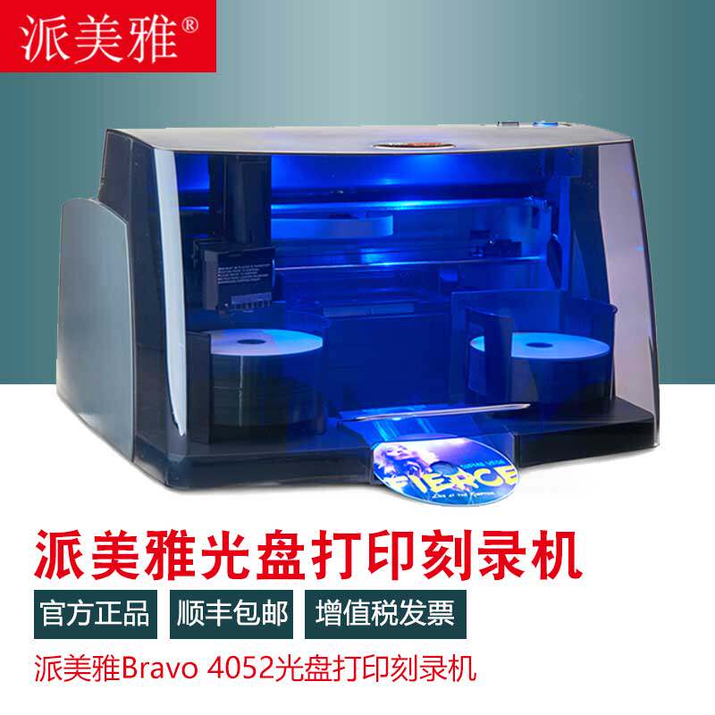 派美雅B派美雅全自动蓝光光盘打印刻录一体机4052 Blu