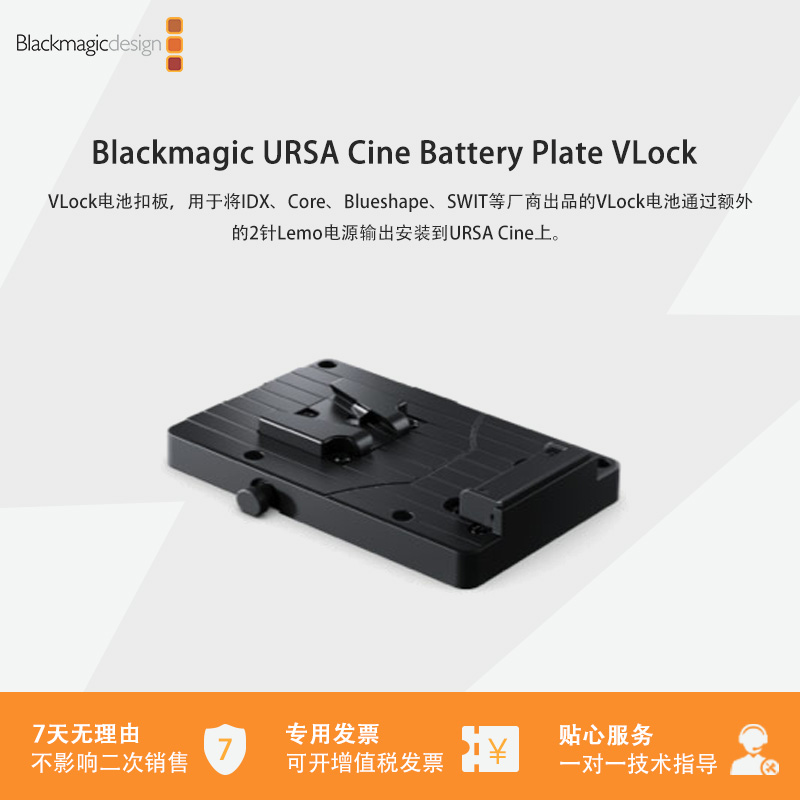 Blackmagic URSA Cine Battery Plate VLock电池扣板