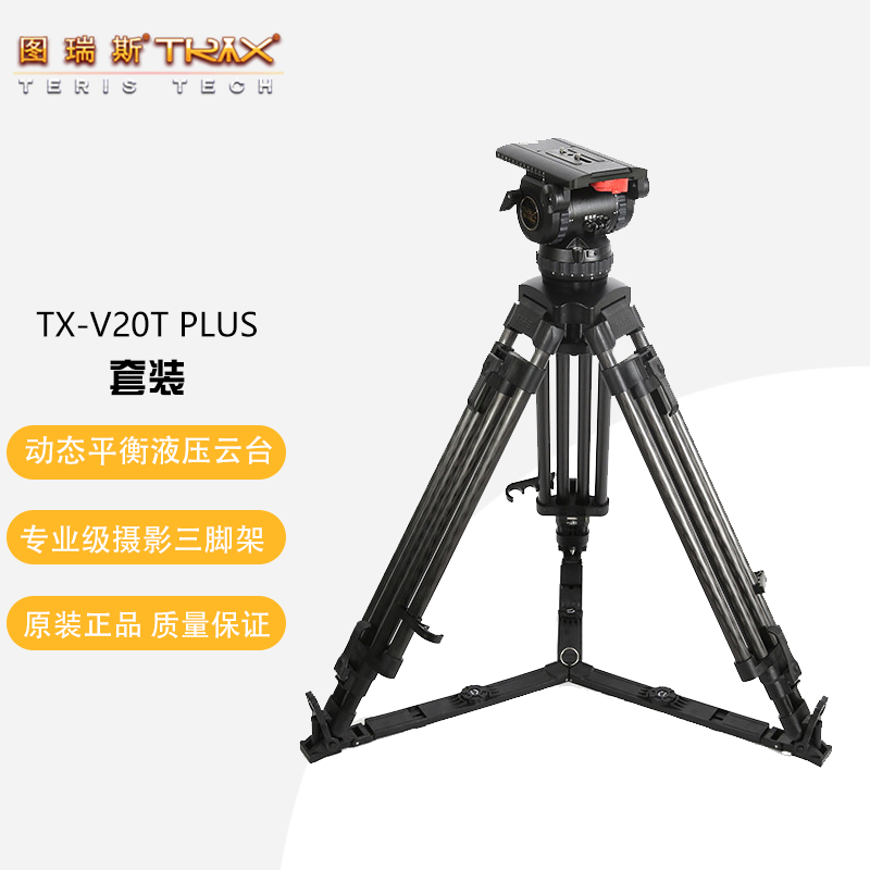 图瑞斯专业摄像机单反三脚架