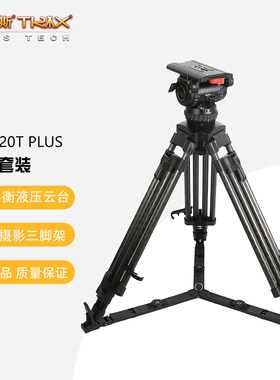 图瑞斯专业摄像机单反三脚架