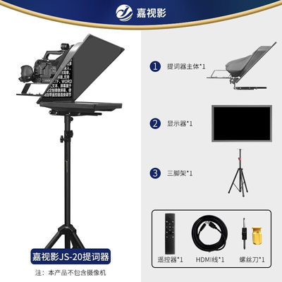 嘉视影提词20寸大屏幕手机直播