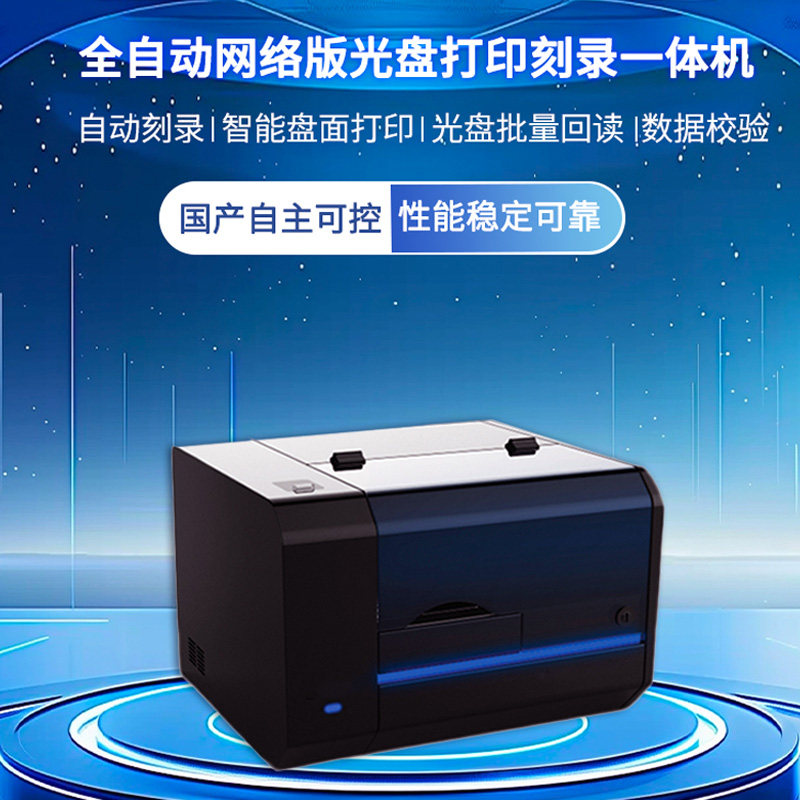 信刻全自动网络版光盘打印刻录一体机DSN20